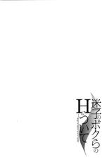 [Onda Chiro] Maigo no Bokura no H ni Tsuite [Chinese]-[恩田チロ] 迷子のボクらのHについて [中国翻訳]