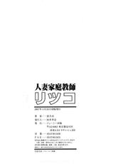 [Koino Jou (Erotica Heaven)] Hitoduma Kateikyoushi Ritsuko-[恋乃丞 (エロティカヘヴン)] 人妻家庭教師リツコ