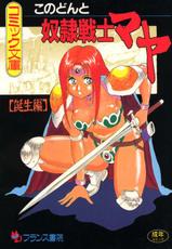 [Konodonto] Slave Warrior Maya Vol 1-