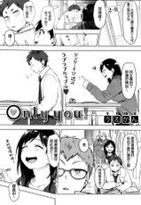 [Uekan] only you! (COMIC HOTMILK 2016-11) [Chinese]-[うえかん] only you！ (コミックホットミルク 2016年11月号) [中国翻訳]
