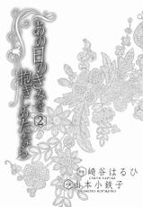 [Sakiya Haruhi, Yamamoto Kotetsuko] Ano Hi no Kimi o Dakishimeta nara 2 [Russian] [Blast Manga]-[崎谷はるひ、山本小鉄子] あの日のきみを抱きしめたなら 2 [ロシア翻訳]