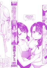 [Ohsaka Minami] Hatsujou no Genri - The Principle of Sexual Excitement [Korean]-[逢坂ミナミ] 発情の原理 [韓国翻訳]