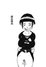 [Kishimoto Saisi] naruto ninja biography vol.07 (naruto) [chinese]-[岸本齋史] 火影忍傳 (ナルト) 7 [中国翻訳]