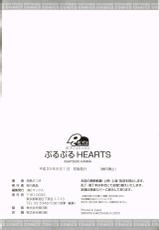 [Kanna Satsuki] Purupuru HEARTS | 顫動著的HEARTS [Chinese]-[神無さつき] ぷるぷる HEARTS [中国翻訳]