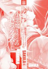 [SAKULA] Koakuma Kanojo no Sex Jijou.-[SAKULA] 小悪魔カノジョのセックス事情。+ 8P小冊子