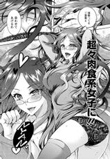 [Honda Arima] Chouchou Nikushokukei Joshi Ch.1-8 [Digital]-[ほんだありま] 超々肉食系女子 第1-8話 [DL版]