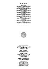 [MGMEE] Bokura no Etude - Our H Chu Do-[MGMEE] ぼくらのえちゅーど