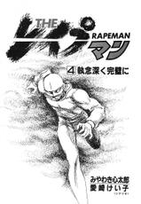 Rapeman Vol. 4-