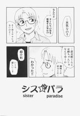 [Kudou Hisashi] Sis Para (Sister Paradise)-[くどうひさし] シス☆パラ