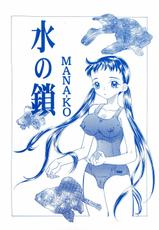[Mana-Ko] Mizu no Kusari (A Water Tale)-