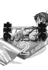 Uziga Waita - Manga Amputee Vol.2-