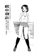 [Shizuka] Gokuchuu Soukan - Have Sexual Intercourse In Jail [Chinese]-[SHIZUKA] 獄中相姦 [中国翻訳]