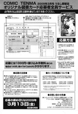 COMIC Tenma 2009-03 Vol. 130-COMIC天魔 コミックテンマ 2009年3月号 VOL.130