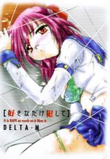 [Delta M] Suki na Dake Okashite - It is RAPE as much as it likes it.-[DELTA・M] 好きなだけ犯して