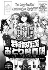 [Sakaki Naomoto] Tokumei Chikan Otori Sousahan | Special Molester Decoy Investigation Squad Ch. 1-6 [English] {Doujins.com}-[さかきなおもと] 特命痴漢おとり捜査班 第1-6話 [英訳]