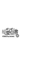 [Ponkotsu Works] Girigiri Junai-Hakusho (Kari) [Chinese] [脸肿汉化组] [Digital]-[ぽんこつわーくす] ギリギリ純愛白書（仮） [中国翻訳] [DL版]
