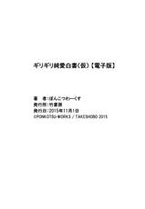 [Ponkotsu Works] Girigiri Junai-Hakusho (Kari) [Chinese] [脸肿汉化组] [Digital]-[ぽんこつわーくす] ギリギリ純愛白書（仮） [中国翻訳] [DL版]