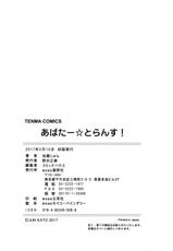 [Katou Jun] Avatar Trance! [Chinese] [鬼畜王汉化组] [Digital]-[加藤じゅん] あばたー☆とらんす! [中国翻訳] [DL版]