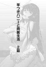 [Hontoku] Saotsuki Honey to Doukyo Seikatsu Ch. 1-3 [Chinese][黄记汉化组]-[ホン・トク] 竿つきハニーと同居生活 第1-3話[中国翻訳] [DL版]