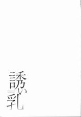[Shiomaneki] Sasoi Chichi | 誘惑乳 [Chinese]-[シオマネキ] 誘い乳 [中国翻訳]