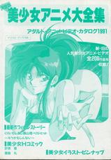 Bishoujo Anime Daizenshuu - Adult Animation Video Catalog 1991-美少女アニメ大全集 - アダルトアニメビデオカタログ1991