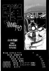 [Yamamoto Atsuji] Ammo Vol 1-