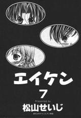 Eiken Eikenbu Yori Ai Wo Komete Vol. 7-