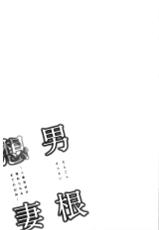 [Tatsunami Youtoku] Dankon Sousai -Hitozuma Kyoushi ga Netorareru made no Kiroku- | 男根想妻 -人妻女教師被寢取偷吃為止的記錄- [Chinese]-[辰波要徳] 男根想妻 -人妻教師が寝取られるまでの記録- [中国翻訳]