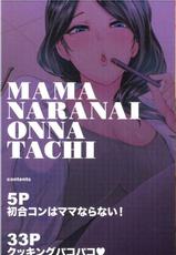 [Otochichi] Mama Naranai Onna-tachi [Chinese] [皮皮个人重嵌]-[おとちち] ママならないオンナたち [中国翻訳]