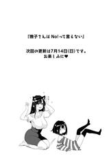 [Mojarin] Nadeshiko-san wa NO! tte Ienai Ch.1 (WEEKLY Kairakuten Vol.1) [Chinese]-[もじゃりん] 撫子さんはNO!って言えない 第1話 (WEEKLY快楽天 Vol.1) [中国翻訳]
