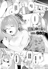 [Koshino] Bloomin (COMIC BAVEL 2019-07) [Chinese] [無邪気漢化組] [Digital]-[こしの] Bloomin (COMIC BAVEL 2019年7月号) [中国翻訳] [DL版]