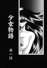 [Horikawa Gorou] Aware na Shoujo no Hanashi [Chinese] [精工作坊漢化]-[堀川悟郎] 哀れな少女の話 [中国翻訳]