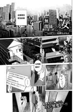 [Namaribou Nayonayo] Mukankei (?) na Onna (COMIC Shigekiteki SQUIRT!! Vol. 04) [Chinese] [Digital]-[鉛棒なよなよ] 無関係(?)な女 (コミック刺激的SQUIRT!! Vol.04) [中国翻訳] [DL版]