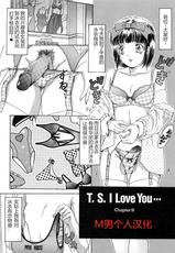 [The Amanoja9] T.S. I LOVE YOU chapter 09 [Chinese] [M男个人汉化]-[The Amanoja9] T.S. I LOVE YOU chapter 09 [中国翻訳]