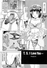 [The Amanoja9] T.S. I LOVE YOU chapter 09 [Chinese] [M男个人汉化]-[The Amanoja9] T.S. I LOVE YOU chapter 09 [中国翻訳]