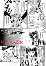 [The Amanoja9] T.S. I LOVE YOU chapter 03 [Chinese] [M男个人汉化]-[The Amanoja9] T.S. I LOVE YOU chapter 03 [中国翻訳]