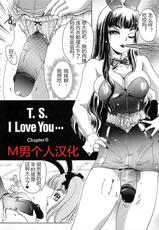 [The Amanoja9] T.S. I LOVE YOU chapter 06 [Chinese] [M男个人汉化]-[The Amanoja9] T.S. I LOVE YOU chapter 06 [中国翻訳]