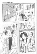 [Tsutomu Mutsuki] としうえの魔女たち 1 (Chinese)-