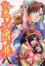 [Anthology] Dennou Butou Musume Vol 8-