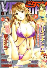 Monthly Vitaman 2007-08-月刊 ビタマン 2007年08月号