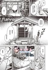 [flanvia] Oinari-san (COMIC X-EROS #85) [Chinese] [希月学园汉化组] [Digital]-[flanvia] おいなりさん (コミックゼロス #85) [中国翻訳] [DL版]
