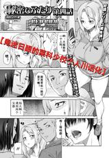 [RED-RUM] Himitsu na Futari Ch. 4 (Futanari Friends! 11) [Chinese] [鬼迷日眼的莱科少校个人川话化] [Digital]-[RED-RUM] 秘密なふたり 第四話 (ふたなりフレンズ! 11) [中国翻訳] [DL版]