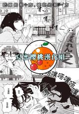 [Namae Renraku] Migiwa ni Yoru Hito (COMIC X-EROS #88) [Chinese] [夏蜜櫻桃漢化組] [Digital]-[なまえれんらく] みぎわに寄る人 (コミックゼロス #88) [中国翻訳] [DL版]