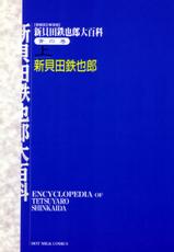 [Tetsuyarou Shinkaida] Encyclopedia of Tetsuyarou Shinkaida Vol.1-[新貝田鉄也郎] 新貝田鉄也郎大百科 上巻 青の巻