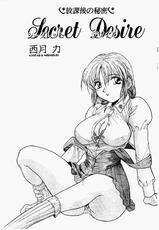 (story) [Nishizuki Chikara] Secret Desire-
