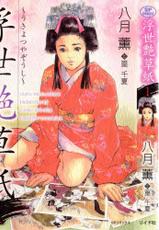 [Hazuki Kaoru &amp; Takamura Chinatsu] Ukiyo Tsuya Zoushi Vol.1 Ch.1 [ENG]-
