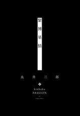 [Nagai Saburo] kinbaku PASSION | 紧缚基情 Ch. 1-4 [Chinese] [拾荒者汉化组] [Digital]-[永井三郎] 緊縛パッション 第1-4話 [中国翻訳] [DL版]