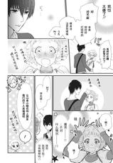 [Komugi Yashina] That kiss, isn't a lie  | 那个吻，不是谎言 [Chinese] [莉赛特汉化组]-[八科こむぎ]そのキスは、嘘じゃない [中国翻訳]