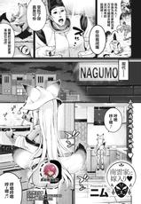 [Nimu] Nagumo-ke ni Yomeiri (COMIC HOTMILK 2021-03) [Chinese] [不可视汉化] [Digital]-[ニム] 南雲家に嫁入り♡ (コミックホットミルク 2021年3月号) [中国翻訳] [DL版]