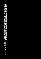 [Katou Susu] Ikenie Monzenbarai | 被退货的祭品 Ch. 1 [Chinese] [拾荒者汉化组] [Digital]-[加藤スス] いけにえもんぜんばらい 第1話 [中国翻訳] [DL版]